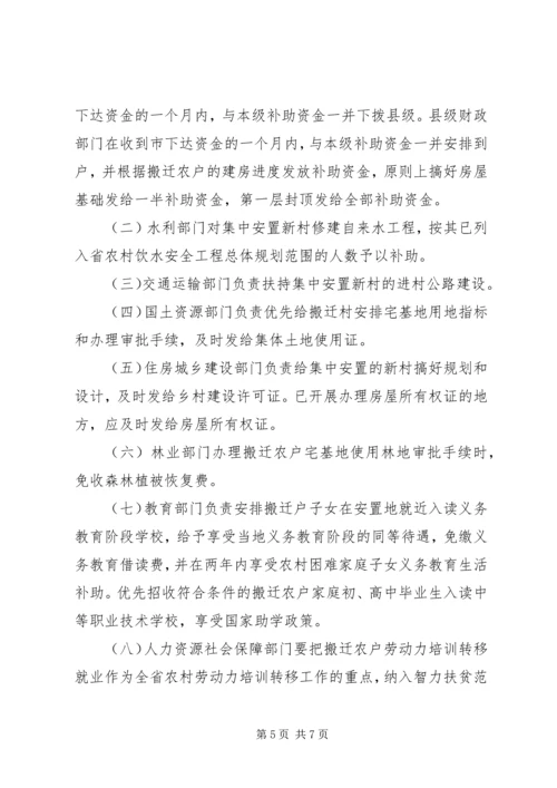 贫困村庄搬迁安置工作实施方案 (2).docx