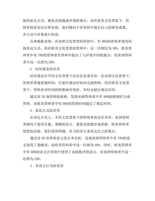 不同文化背景下答辩礼仪的差异