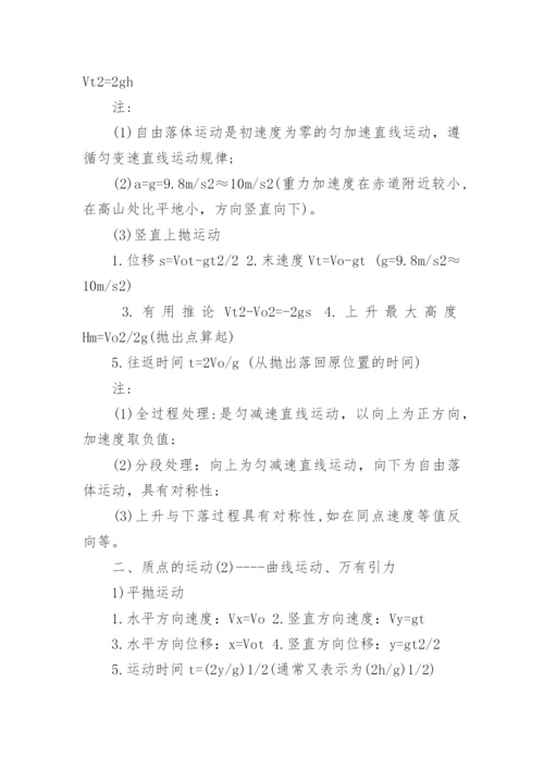 高中物理会考复习知识点.docx