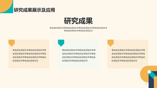 黄绿色简约扁平毕业答辩通用PPT