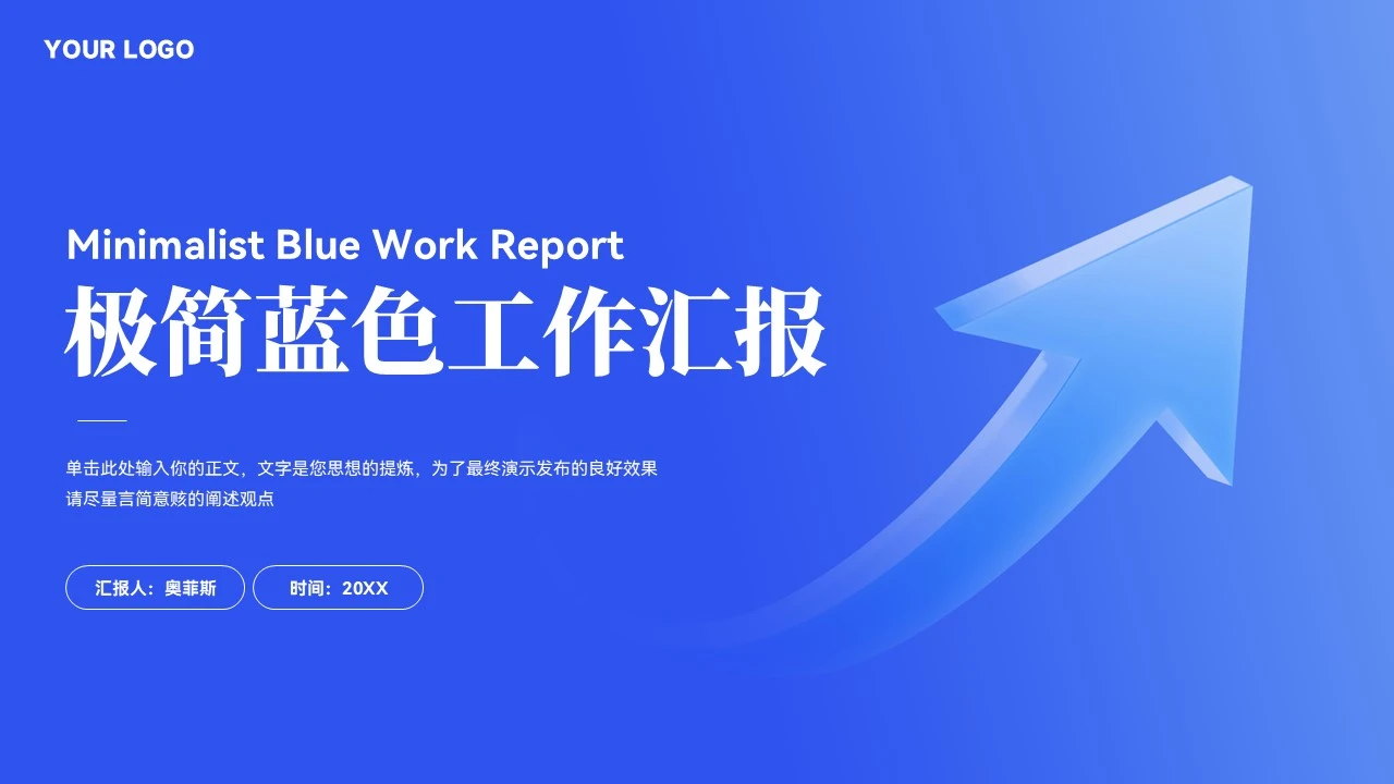 简约蓝色极简风工作总结汇报PPT