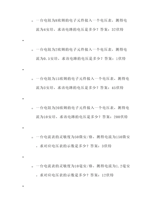 物理电压表测电流应用题