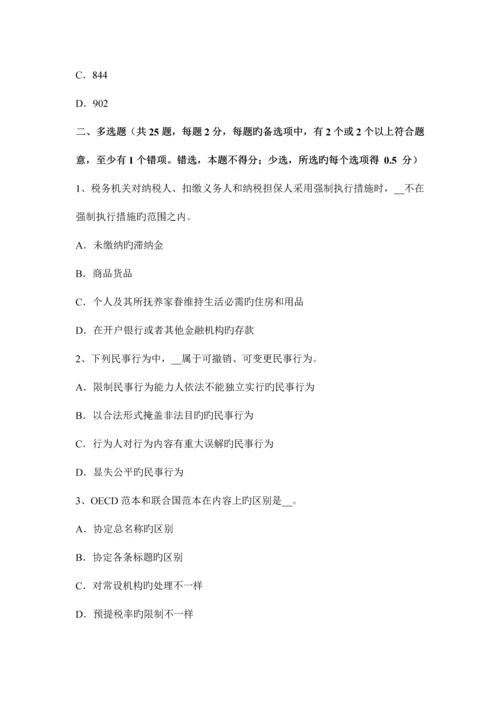 2023年湖北省上半年注册税务师试题.docx