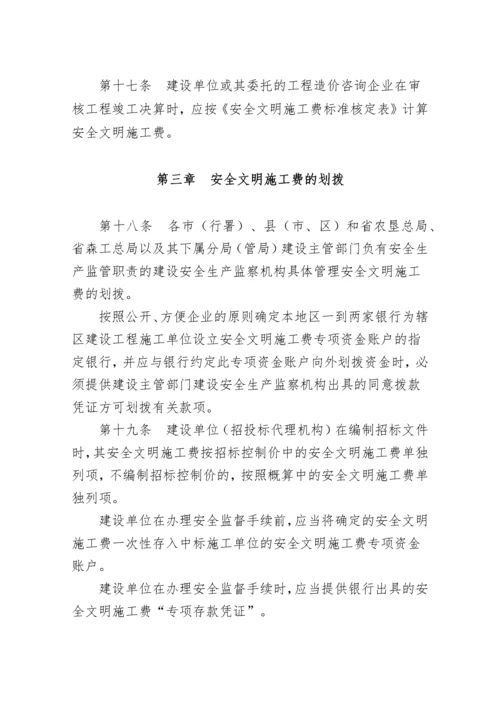 黑龙江省建设工程安全文明施工费使用管理办法及附表(黑建发[XXXX].docx