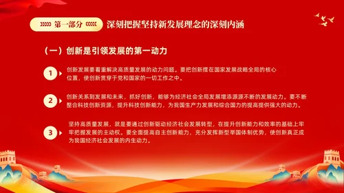 红色大气党课新时代中国特色社会主义思想理论学习坚持新发展理念坚持（党课）