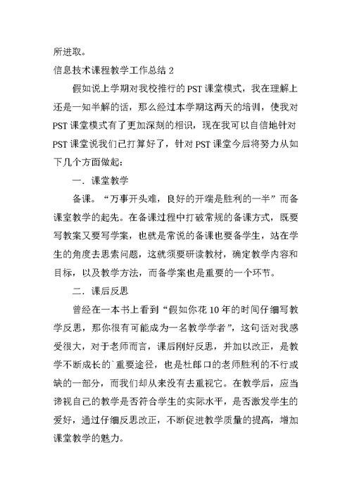 2022信息技术课程教学工作总结