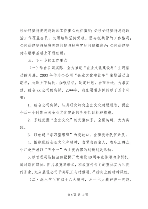 公司半年思想政治工作总结.docx