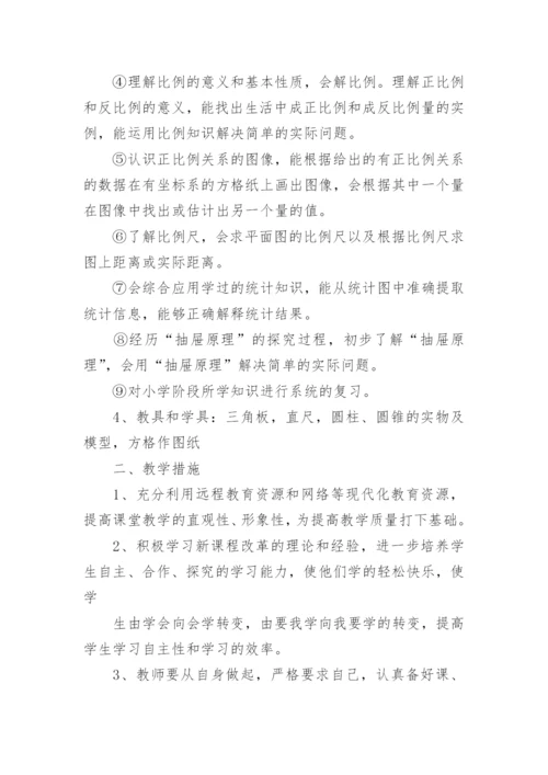 小学六年级阅读计划.docx