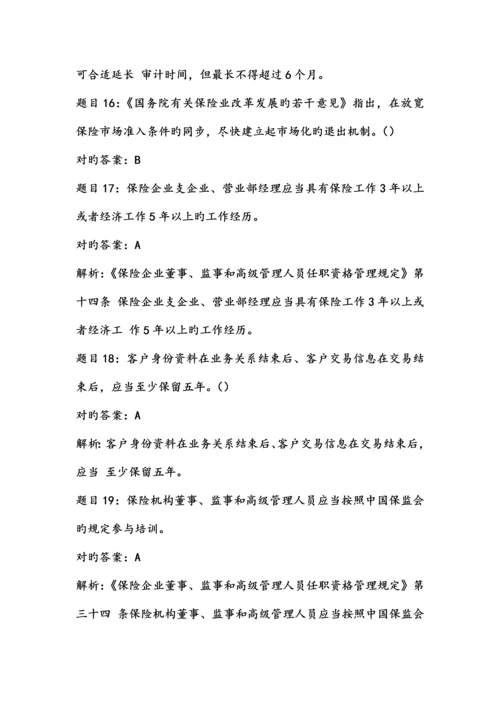 2023年保险高管任职考试试题.docx