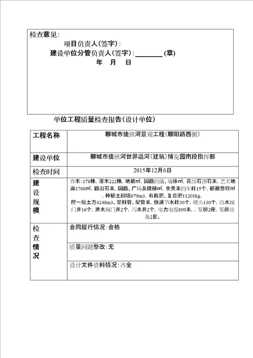 园林绿化工程竣工验收报告总结归纳