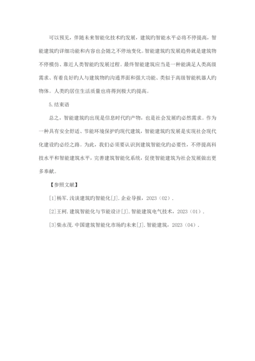 论建筑智能化的必要性.docx