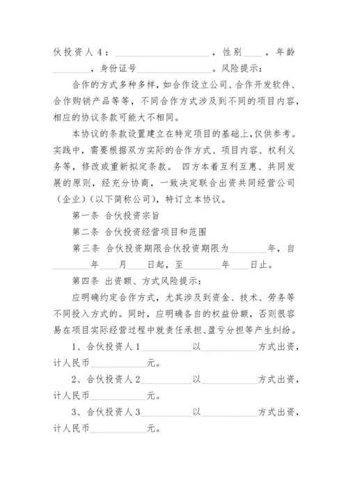 多方股东合作协议合同.docx