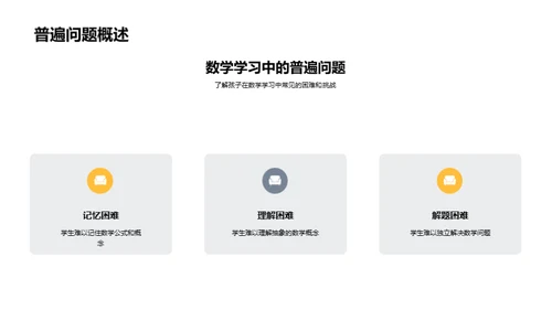 数学乐趣与孩子共成长