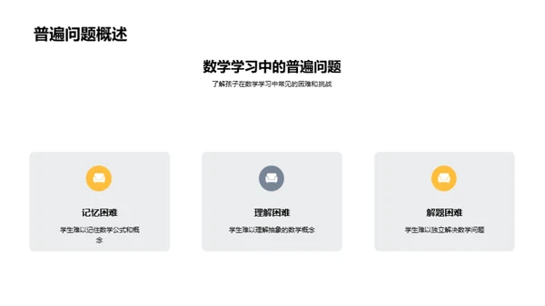 数学乐趣与孩子共成长