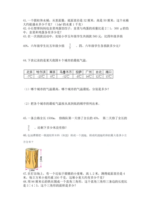 六年级小升初数学解决问题50道附答案【精练】.docx