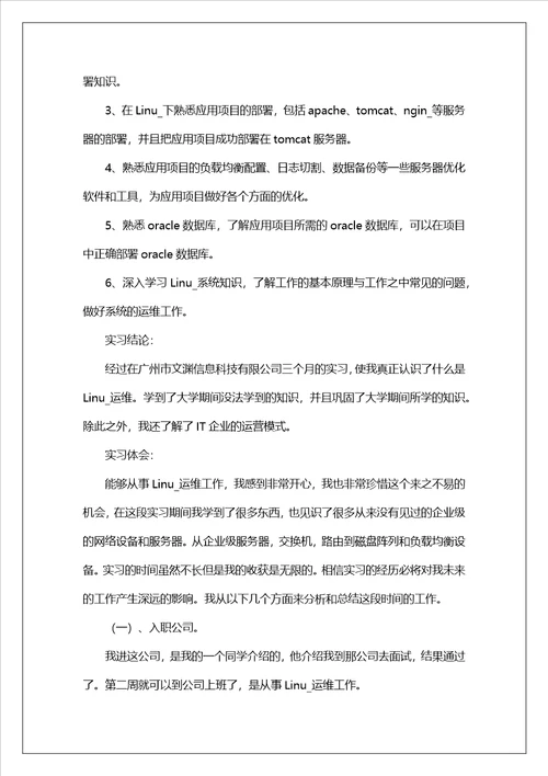 2023计算机实验室实习报告总结