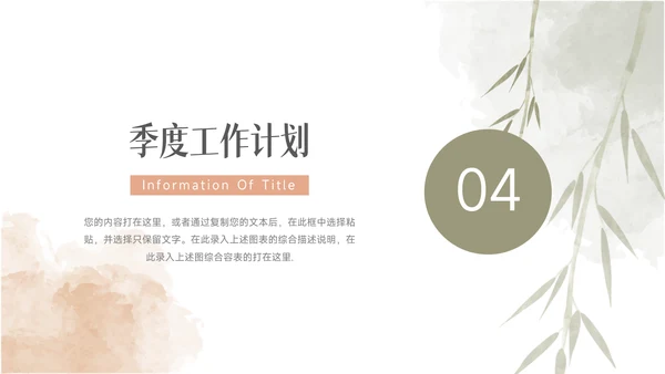 红绿清新水彩文艺季度工作计划PPT模板