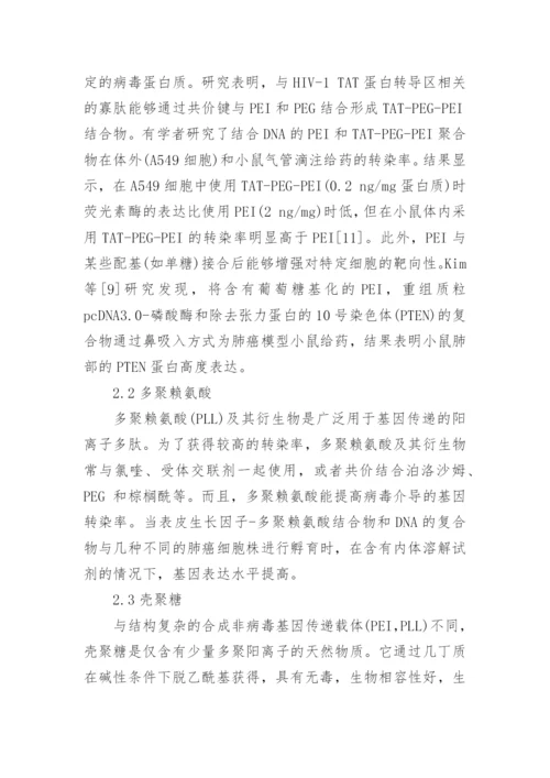 关于基因的科技论文范文3000字.docx