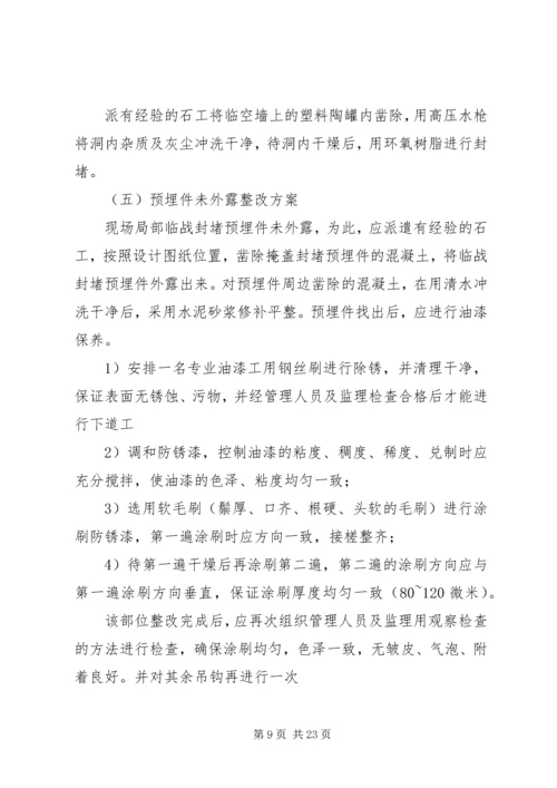 质量问题整改方案.docx