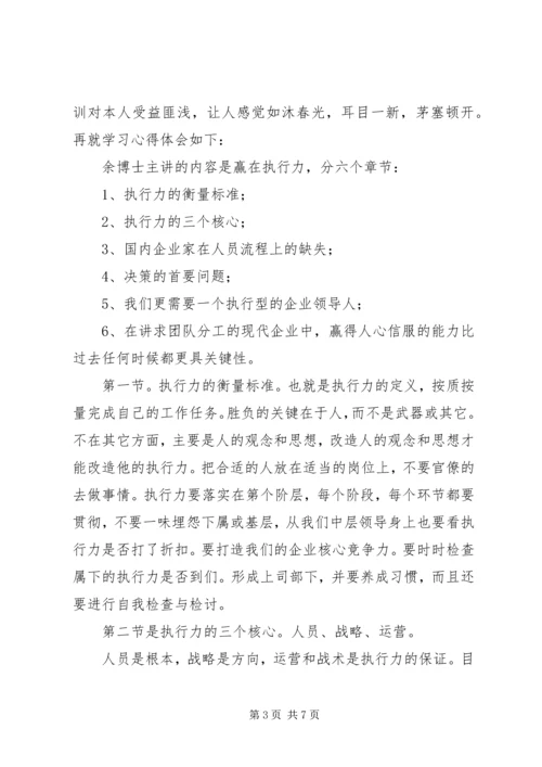 学习三力建设心得体会：赢在执行 (4).docx