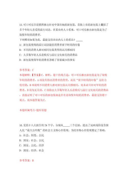 2022浙江金华市婺城区新闻传媒中心诚聘合同制融媒体记者模拟考试练习卷及答案第0卷