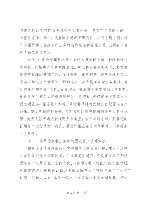 医院固定资产管理存在的问题及对策 (4).docx