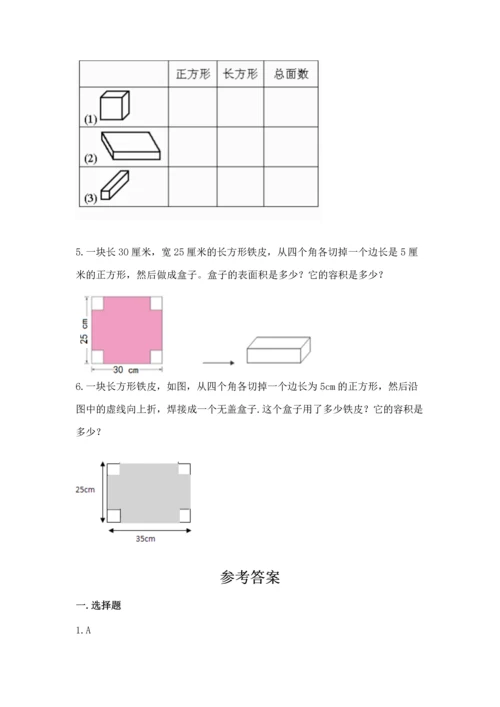 人教版五年级下册数学期末测试卷附答案ab卷.docx