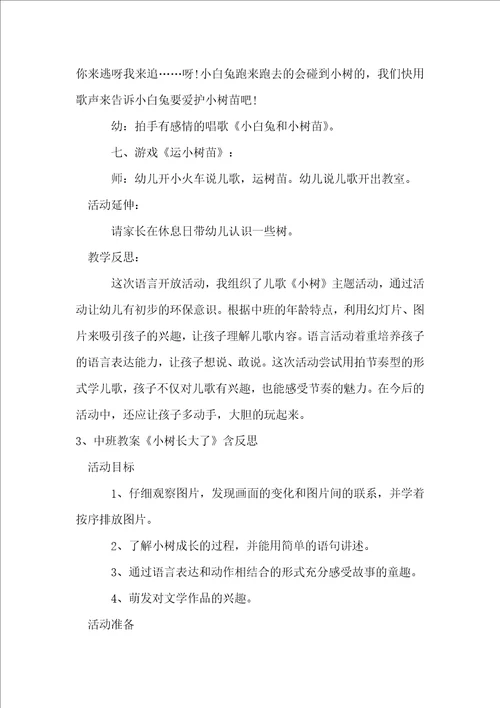 中班教案小树反思