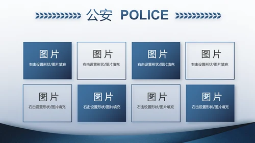 警察教育整顿心得体会动态PPT模板