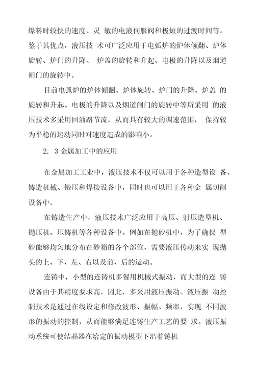 液压技术在冶金企业中应用