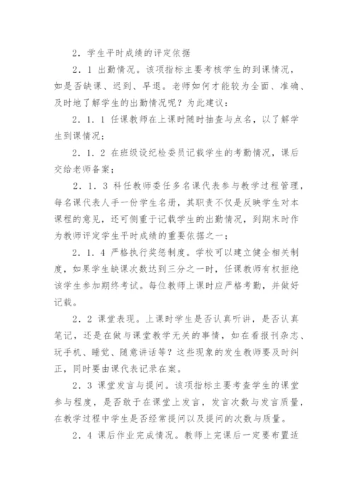 教师对学生进行平时成绩考核的策略论文.docx