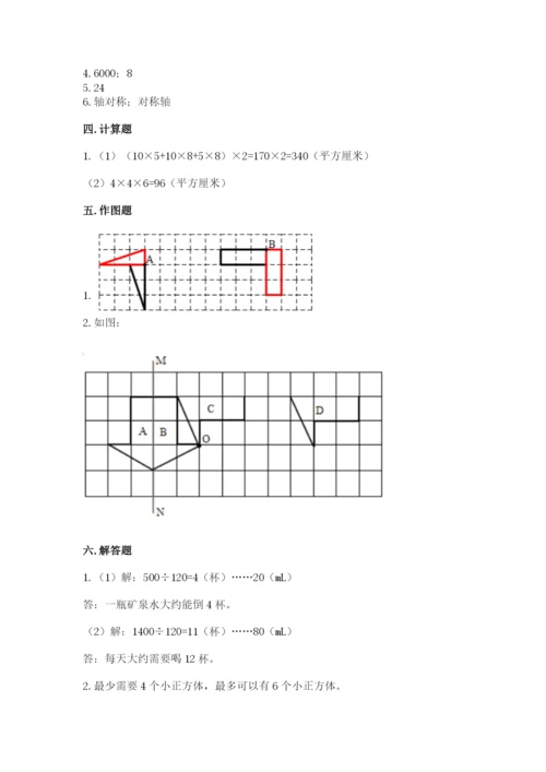 人教版数学五年级下学期期末测试卷含答案【轻巧夺冠】.docx
