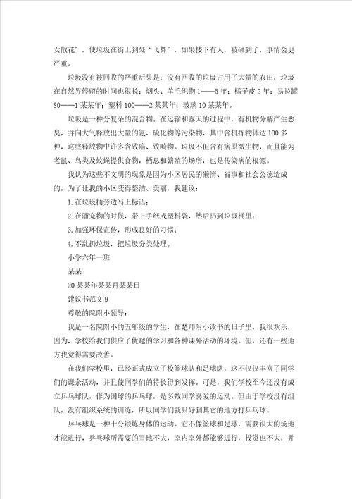 建议书范文合集15篇