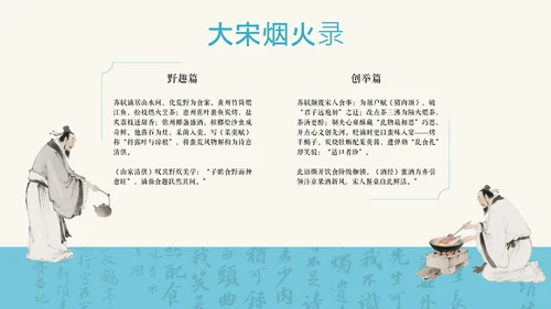蓝色新中式插画苏东坡美食介绍PPT模板