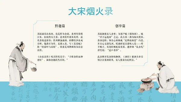 蓝色新中式插画苏东坡美食介绍PPT模板