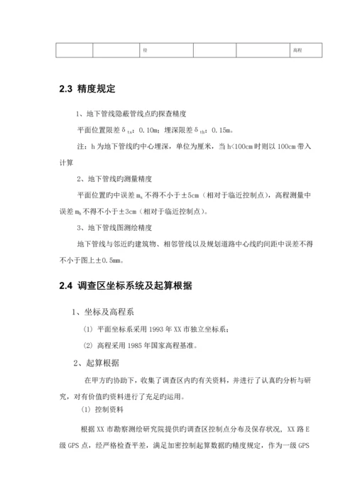 地下管线探测关键工程重点技术设计报告书.docx