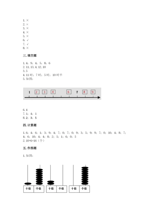 一年级上册数学期末测试卷附答案【考试直接用】.docx