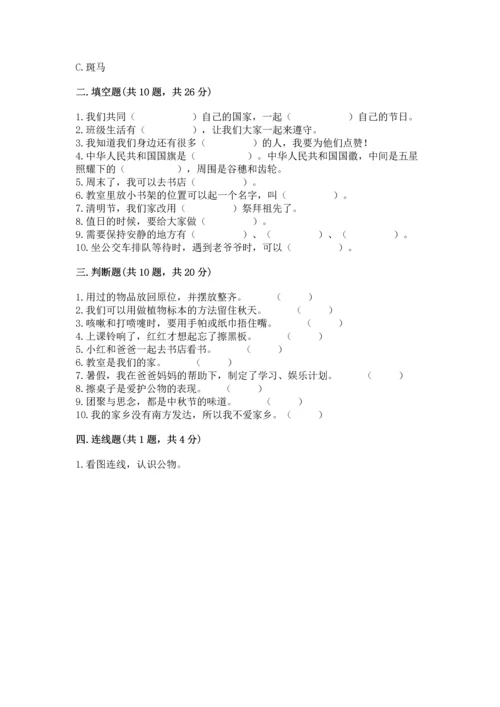 部编版二年级上册道德与法治期末测试卷（研优卷）.docx