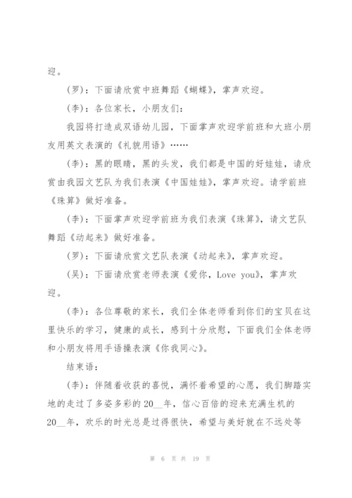 2022年幼儿园元旦活动主持词.docx