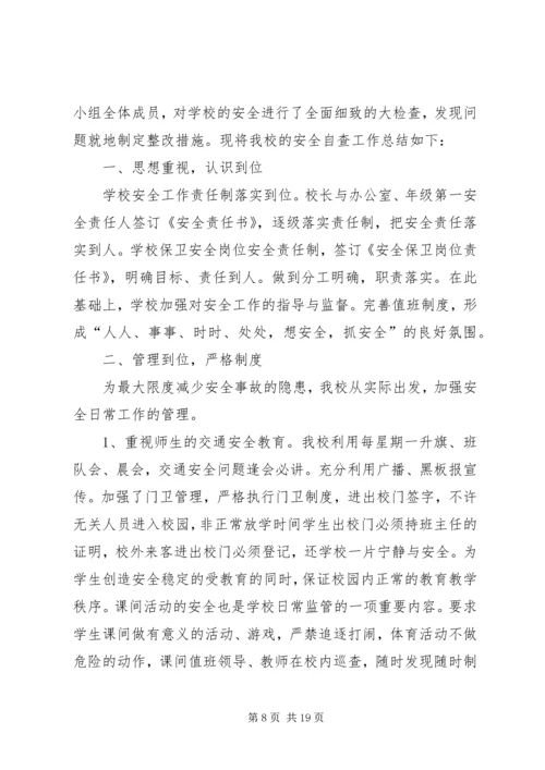 安全督查整改报告.docx