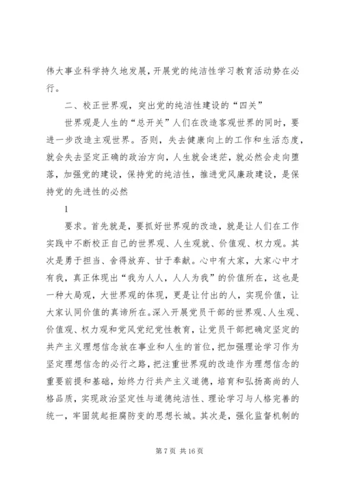 学习“恪守从政道德、保持党的纯洁性”教育活动心得体会.docx