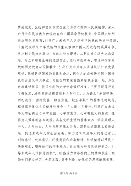 在加强和改进未成年人思想道德建设座谈会上的讲话 (4).docx
