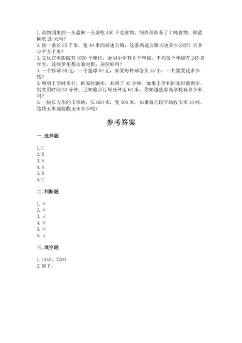 冀教版四年级下册数学第三单元 三位数乘以两位数 测试卷附完整答案【历年真题】.docx
