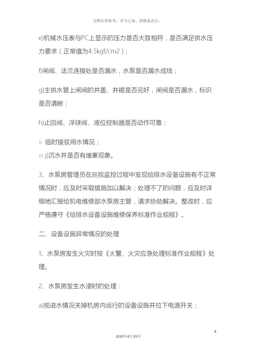 路灯维护服务方案.docx