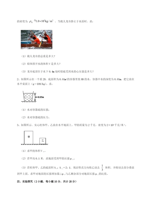 第一次月考滚动检测卷-重庆市九龙坡区物理八年级下册期末考试同步练习B卷（附答案详解）.docx