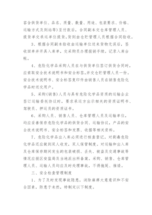 企业化学品管理制度.docx