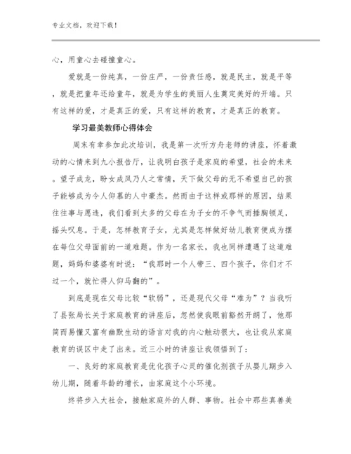 学习最美教师心得体会范文20篇文档合集.docx