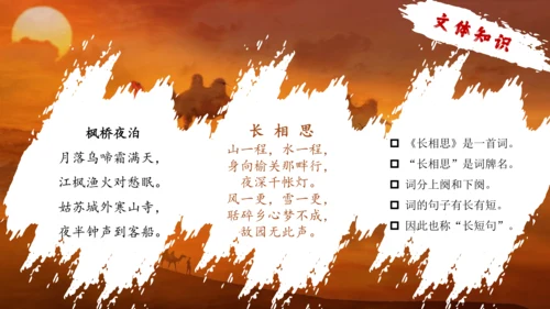 第21课《古诗词三首》（长相思）（教学课件）