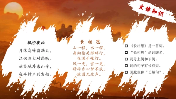 第21课《古诗词三首》（长相思）（教学课件）