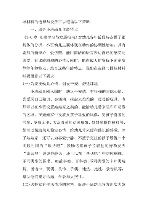 学前教育专业学生论文5篇